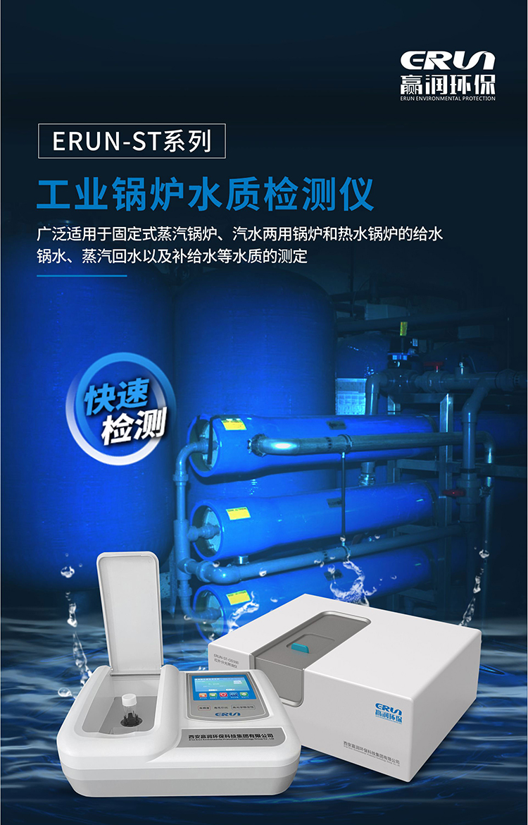 市政供暖热水锅炉水质分析测定仪器
